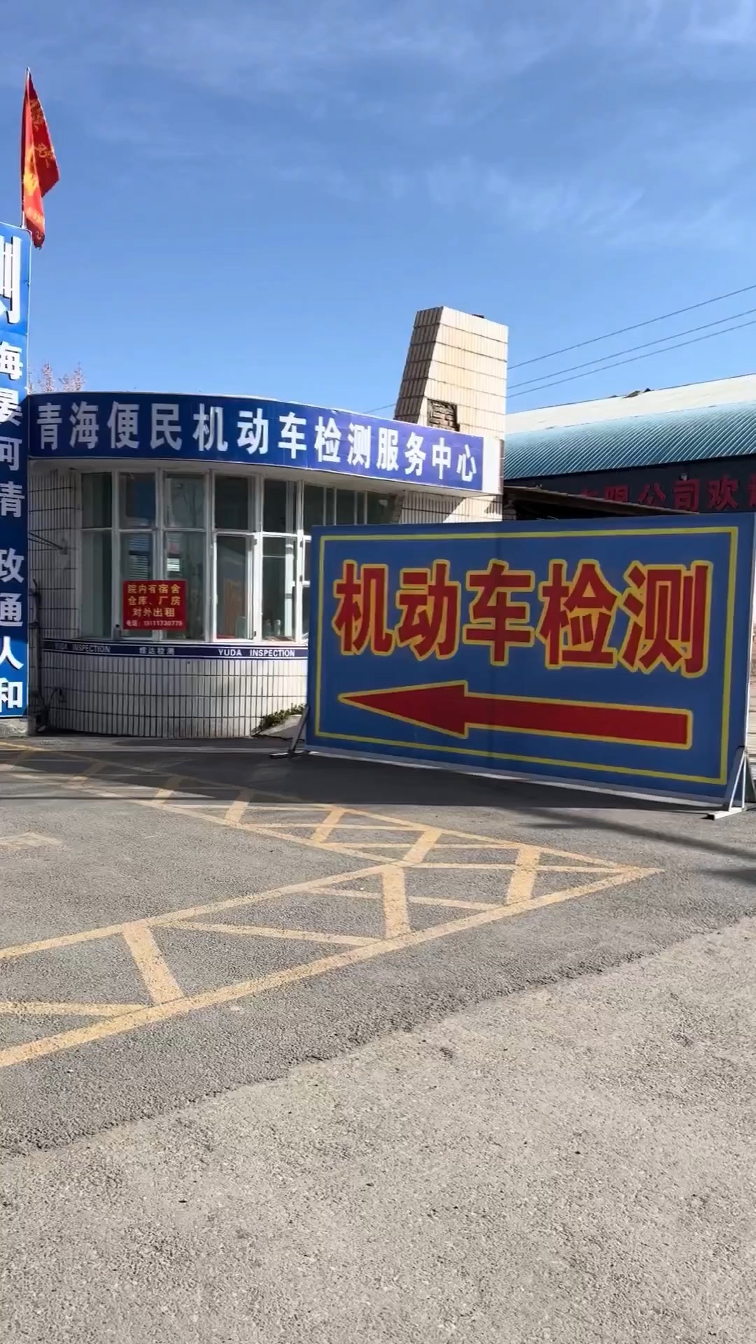 青?；ブ忝駲C(jī)動車檢測服務(wù)中心 專業(yè)高效的機(jī)動車檢測服務(wù)